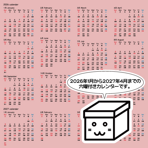 2026年カレンダーデータ[ai]