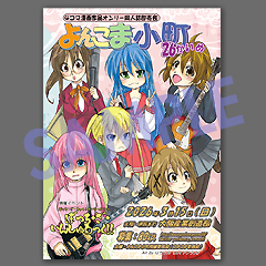 よんこま小町26かいめ案内チラシ SAMPLE